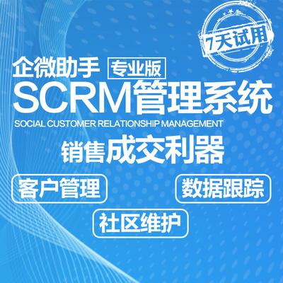 定制crm客户管理系统oa办公系统erp生产管理系统企业微信scrm系统